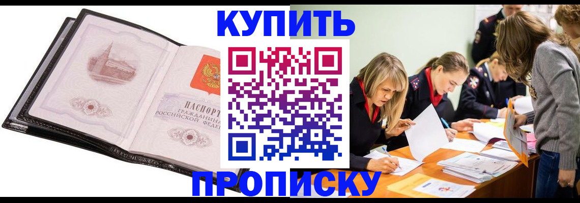 прописка законно в Дорогобуже