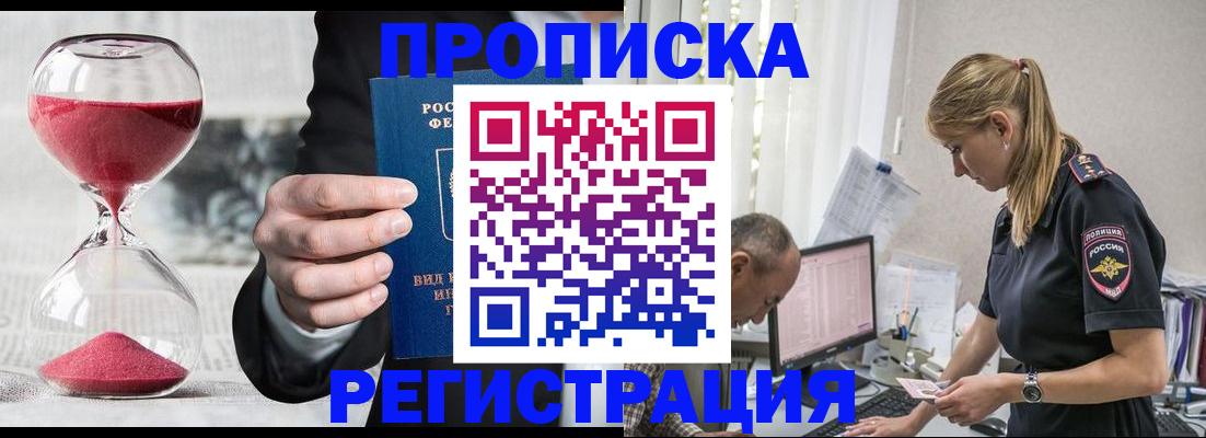 временная регистрация для всех в Дорогобуже