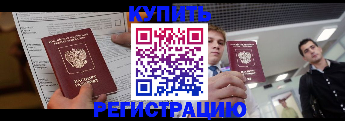 прописка гарантия в Дорогобуже