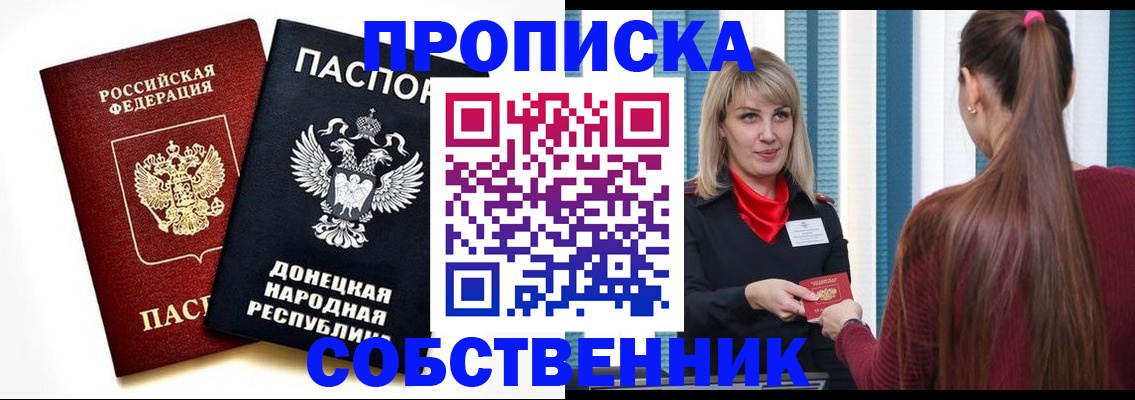 прописка для школы в Дорогобуже
